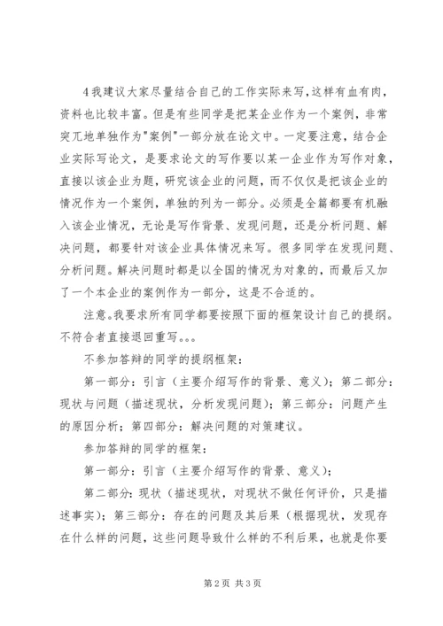 如何撰写汇报提纲 (3).docx