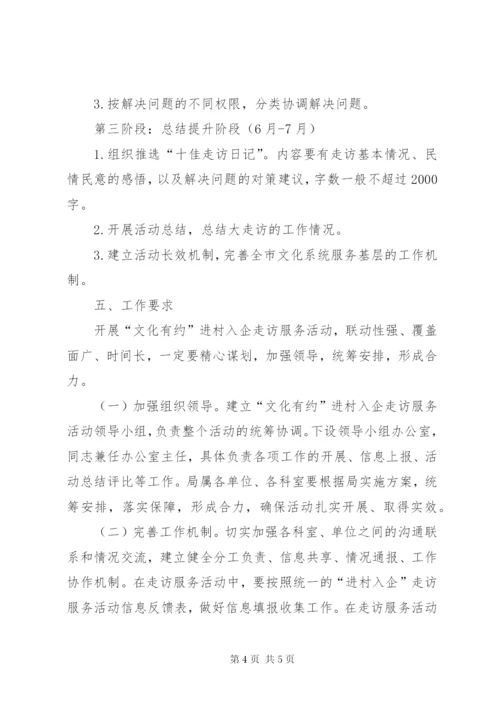 文广局入企走访实施方案.docx