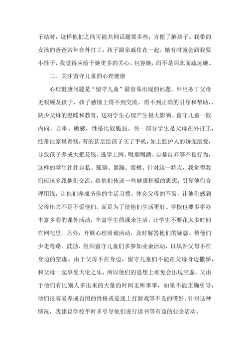 关爱留守儿童活动心得体会（3篇）.docx