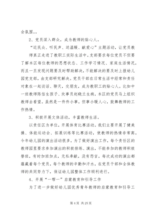 党支部党员责任区活动总结.docx