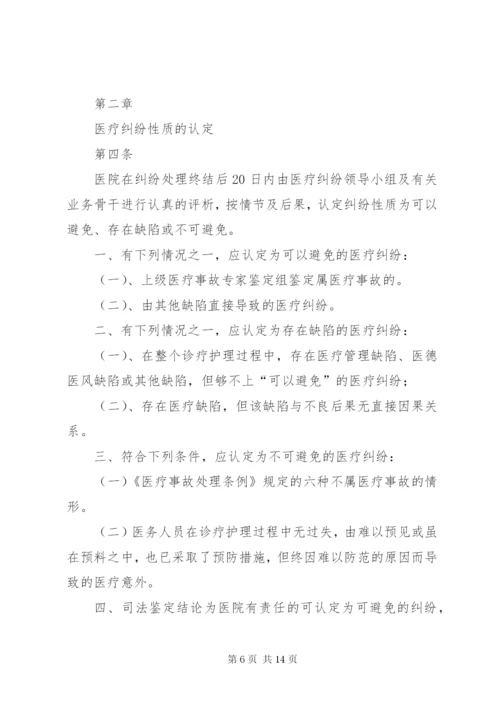 医疗安全责任制度.docx