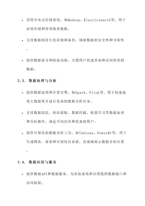 江苏数据分析系统方案