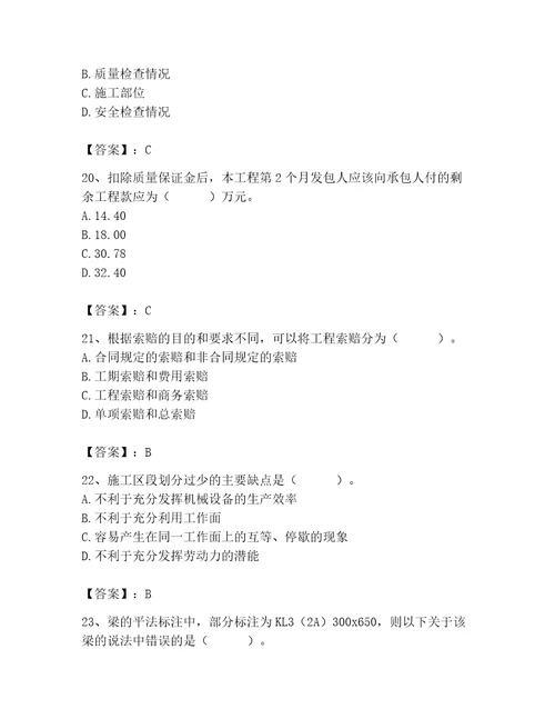 2023年施工员之土建施工专业管理实务题库必刷