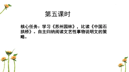 【教学评一体化】第五单元 整体教学课件-【大单元教学】统编语文八年级上册名师备课系列