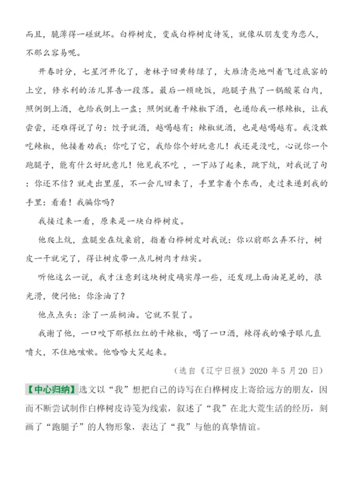 2021年中考现代文阅读猜押(6.23).docx