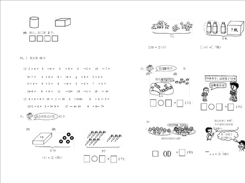 一年级数学试题试卷