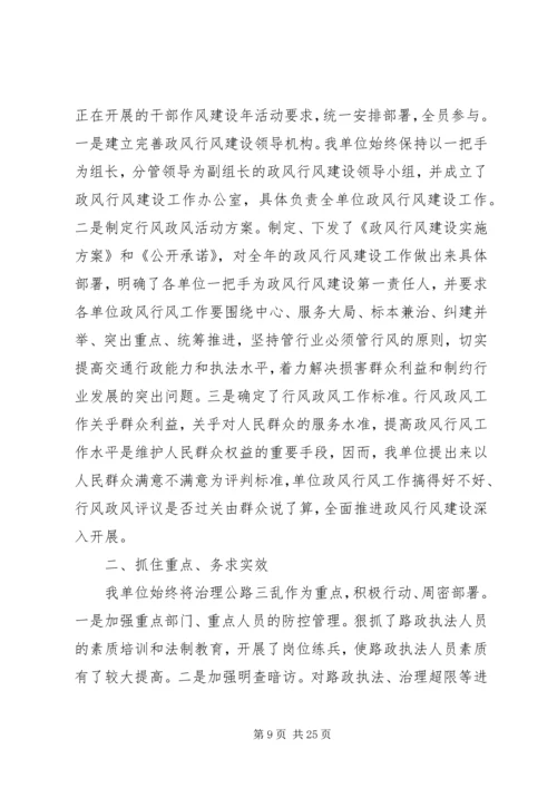 党风行风政风评价汇报.docx