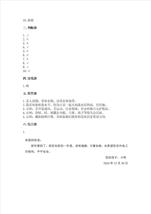 一年级上册道德与法治第四单元天气虽冷有温暖测试卷及参考答案a卷