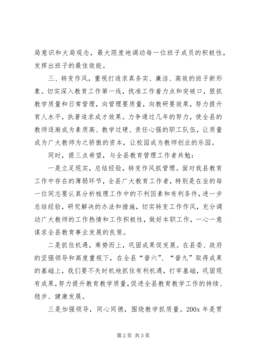 县教育局党总支副书记、副局长任职发言 (2).docx