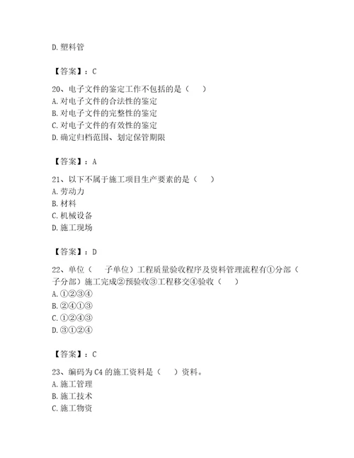 2023年资料员考试题库及精品答案