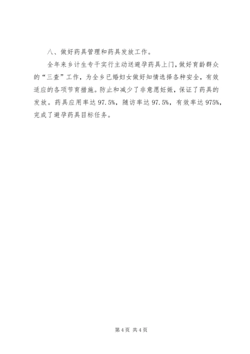 全乡计划生育工作总结.docx