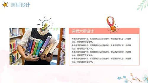 梦幻水彩清新教师教学说课PPT模板
