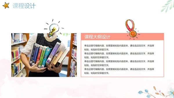 梦幻水彩清新教师教学说课PPT模板