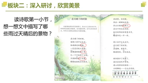 部编版2022-2023学年四年级语文下册大单元教学  第三单元    课件