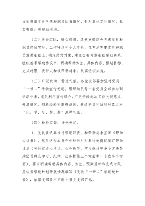 党建活动专业方案.docx