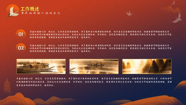 如虎添翼虎啸山林工作计划通用PPT模板
