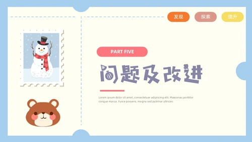 卡通风创意邮票可爱幼儿园工作汇报PPT模板