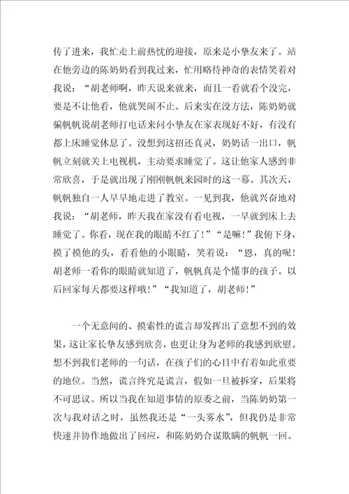 爱撒谎的老师优秀作文