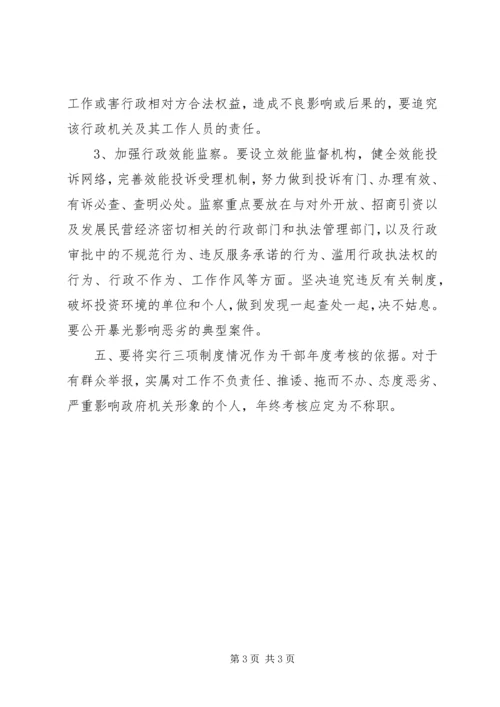 学习三项制度心得体会 (2).docx