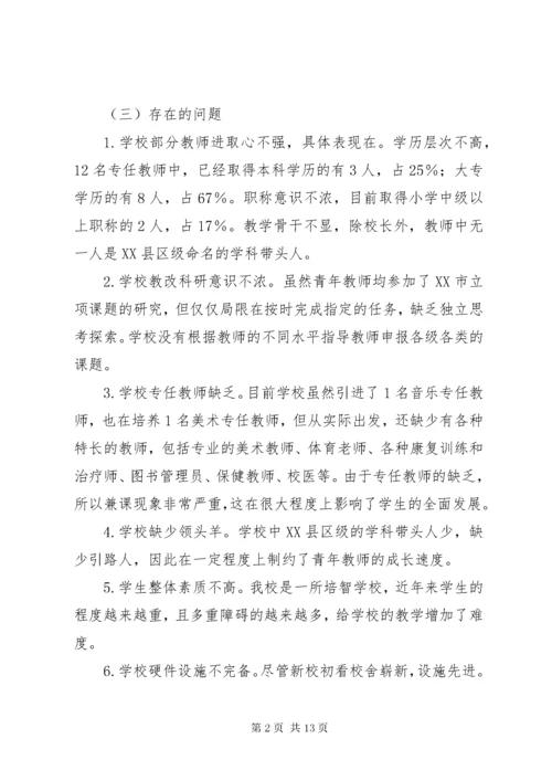 7学校五年发展规划方案.docx