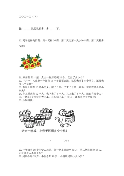 一年级下册数学解决问题60道及参考答案【突破训练】.docx