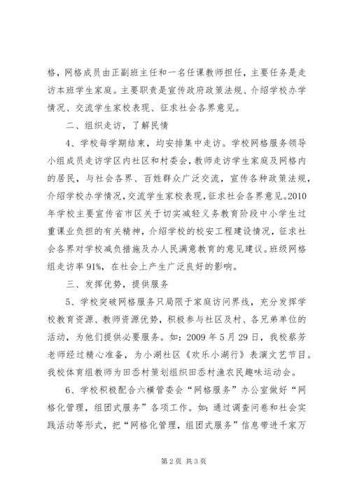 台门中学网格化管理,组团式服务工作汇报材料[精选].docx