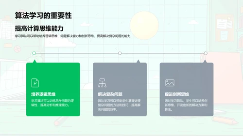 数学与计算机科学讲座PPT模板