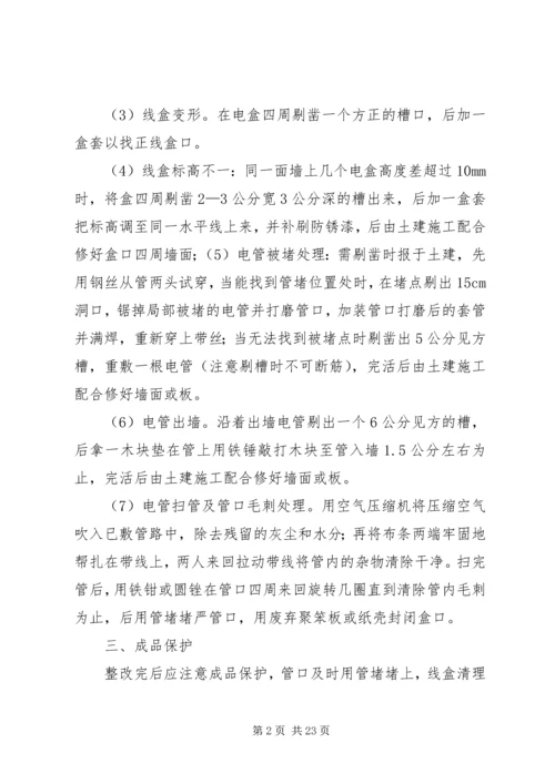 质量问题整改方案.docx