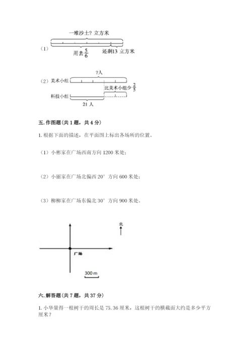 小学数学六年级上册期末考试试卷及参考答案（夺分金卷）.docx