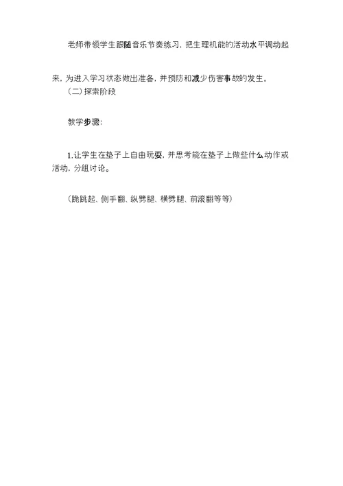 《前滚翻》教学案例