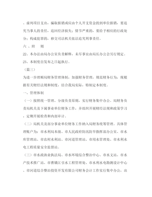 精编之行政事业单位财务制度（合集）.docx