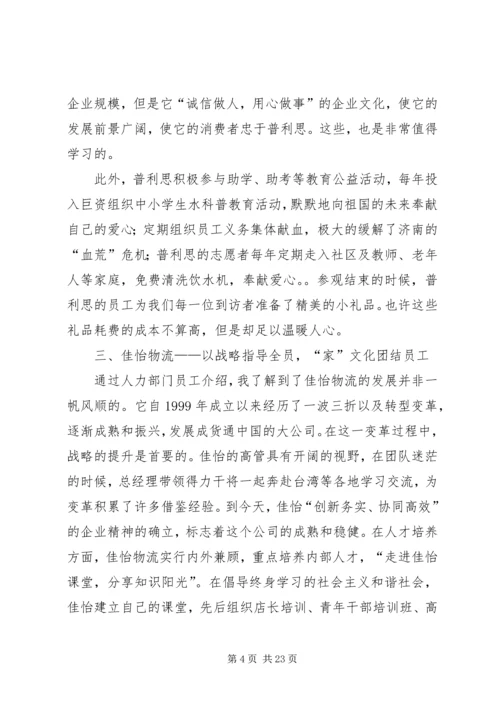 学而思汇报材料.docx