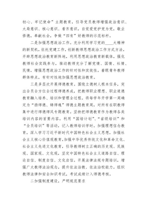 2023年师德师风专项治理工作方案5篇.docx