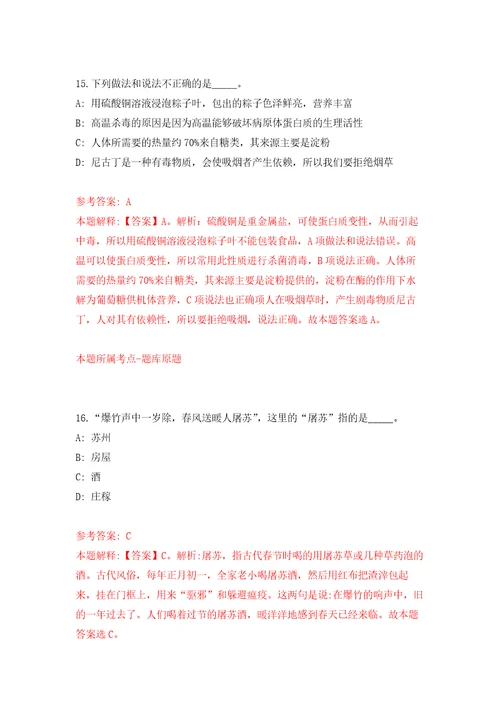 广东珠海市农业农村局所属单位公开招聘合同制职员1人练习训练卷第8卷