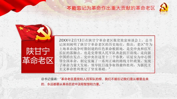 学习论中国共产党历史革命老区党史教育ppt