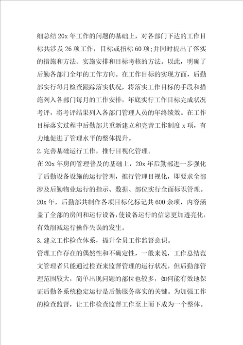 2023后勤人员个人年终工作总结