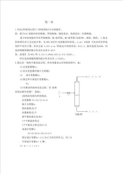 分离工程课后习题答案0002