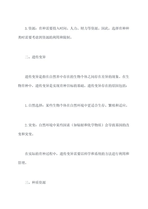 生物育种必考知识点