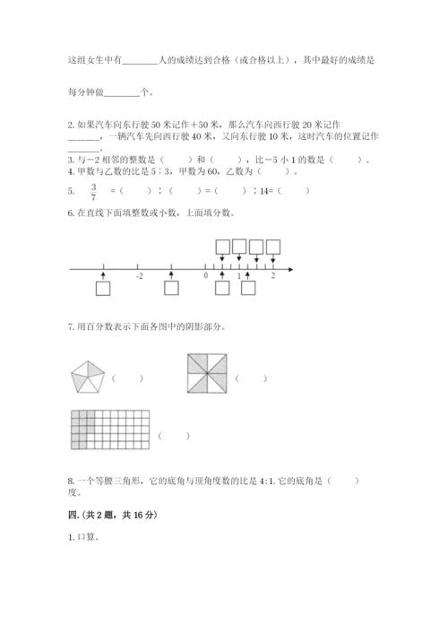 北师大版六年级数学下学期期末测试题附参考答案（综合题）.docx