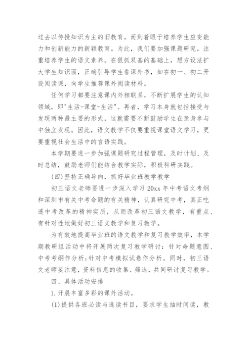 初中语文教学计划.docx