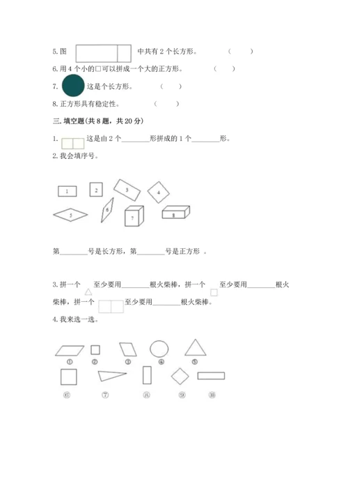 苏教版一年级下册数学第二单元 认识图形（二） 测试卷（精选题）.docx