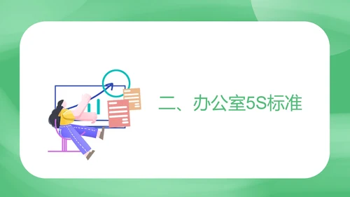 绿色扁平风现代办公室管理规范培训PPT模板