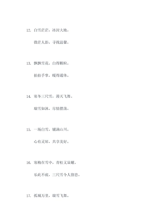 三尺雪的对联