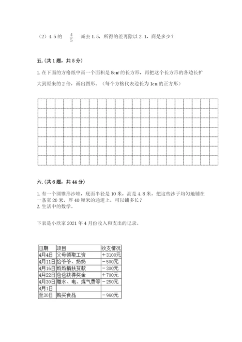 河南省平顶山市六年级下册数学期末考试试卷及答案（全国通用）.docx