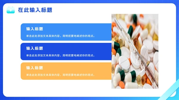 清新蓝色渐变实景医疗医学PPT模板