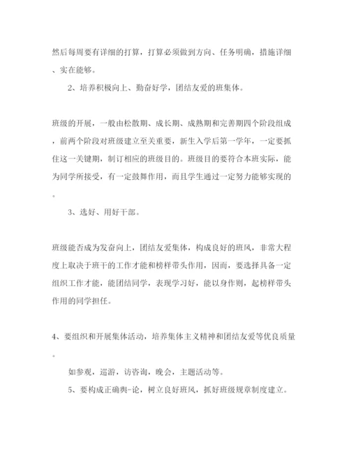 精编职高班主任工作参考计划范文高一.docx