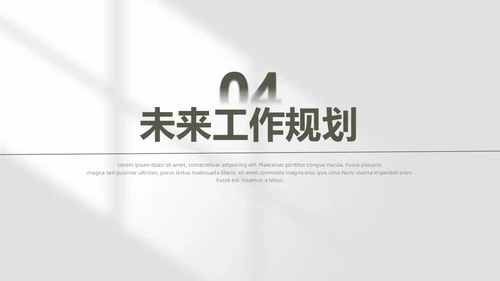 极简风工作总结PPT模板