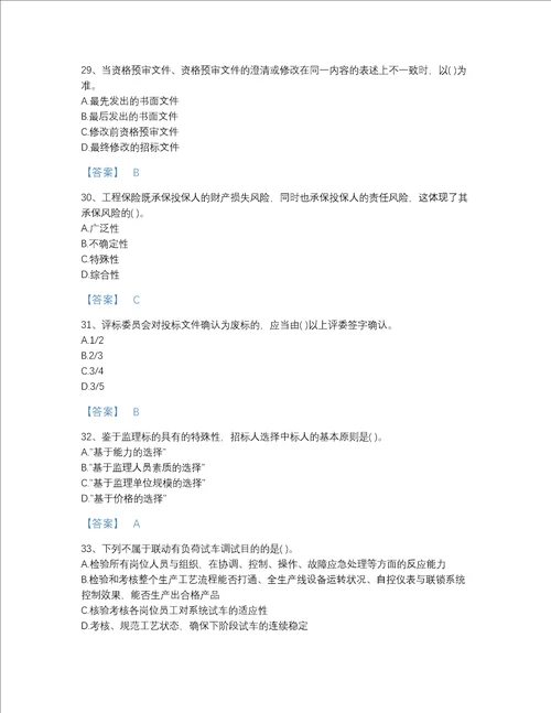 吉林省投资项目管理师之投资建设项目实施自我评估题库带答案解析