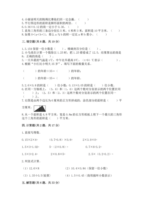 小学五年级上册数学期末测试卷及答案【名校卷】.docx