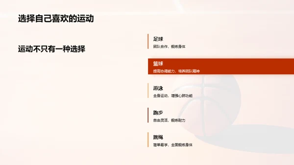 运动 健康 我们